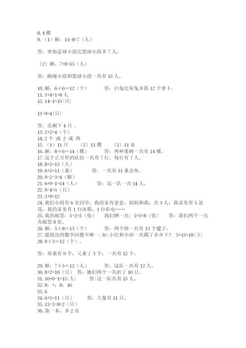 一年级上册数学解决问题50道含答案（夺分金卷）.docx