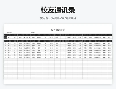 校友通讯录