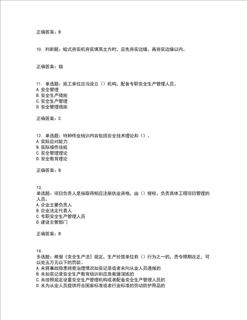 2022年广东省安全员B证建筑施工企业项目负责人安全生产考试试题第一批参考题库考试题库全真模拟试题附答案66