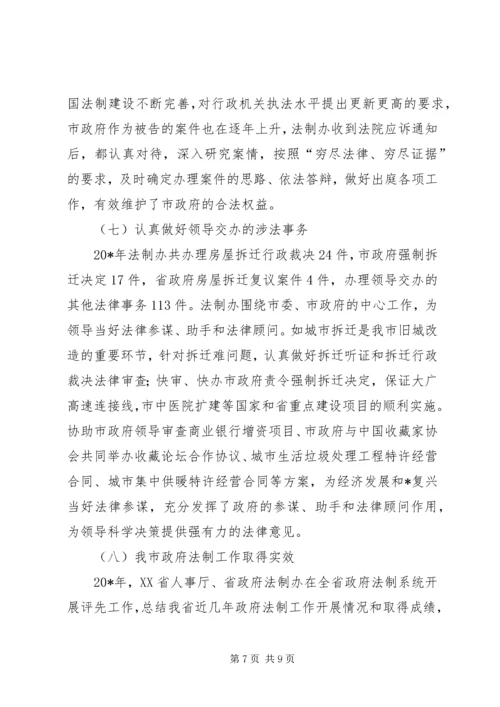 市政府法制办总结和工作计划.docx