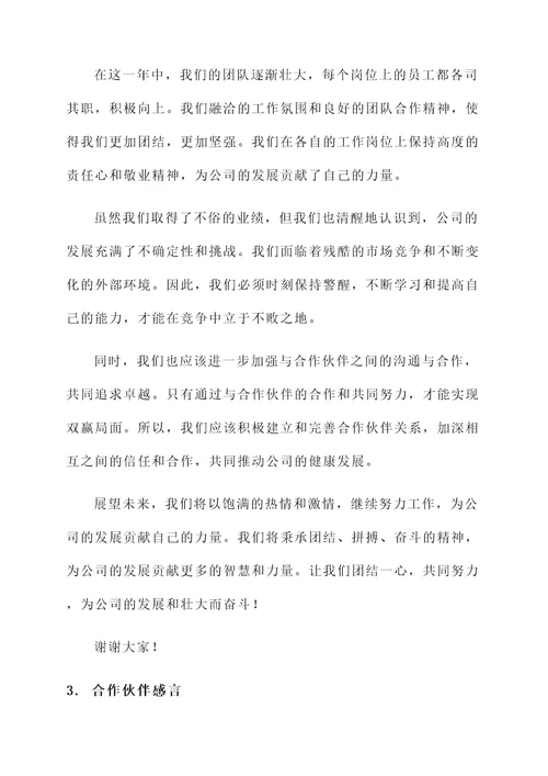 公司成立一年后的感言