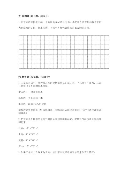 沪教版小学六年级下册数学期末综合素养测试卷及一套完整答案.docx