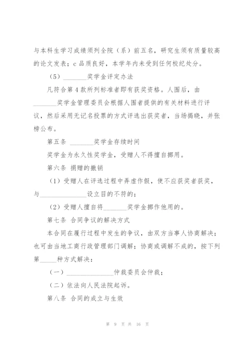 捐赠协议书合集七篇.docx