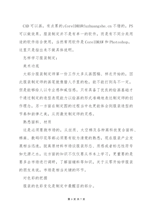 如何绘制服装.docx