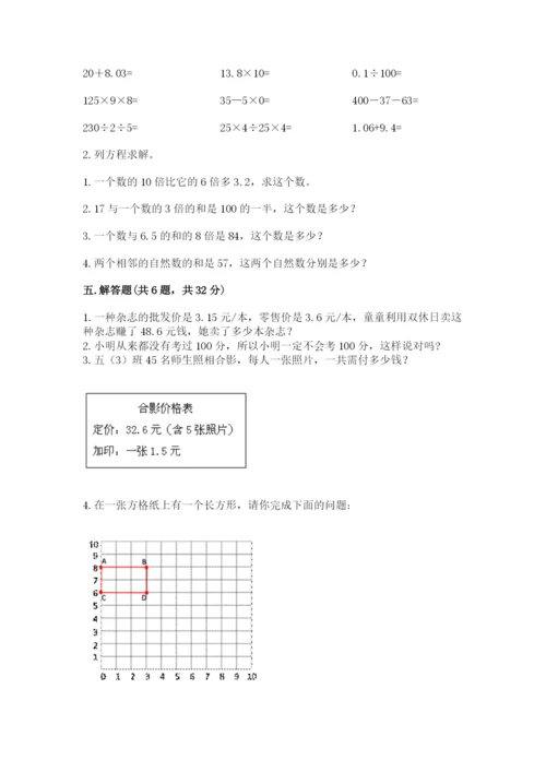 人教版五年级上册数学期末测试卷（能力提升）word版.docx