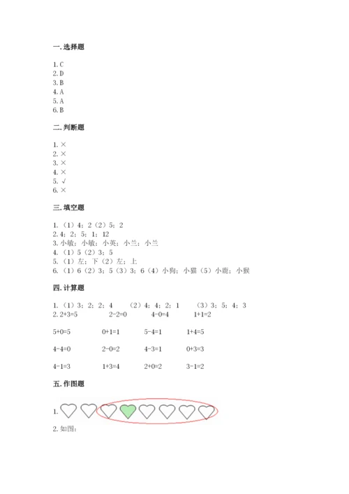 一年级上册数学期中测试卷附答案【研优卷】.docx