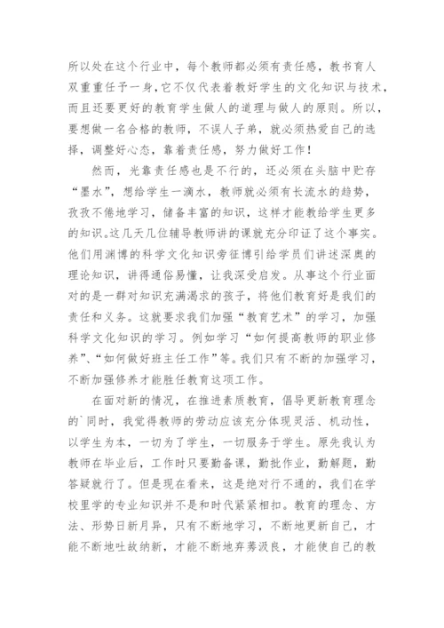 高校教师岗前培训心得体会_8.docx