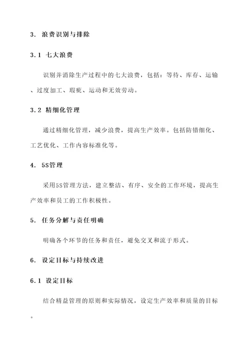 鄂钢精益管理方案