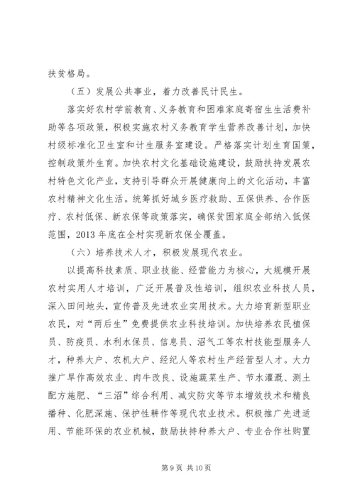某村镇小康建设发展规划书.docx