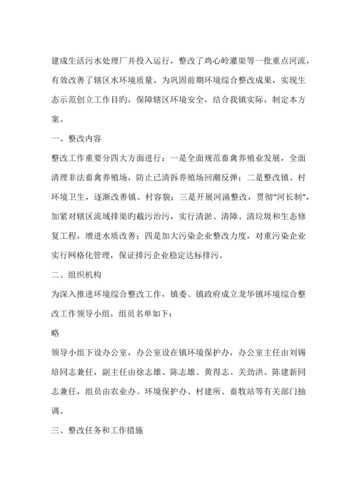 乡镇环境综合整治工作方案.docx