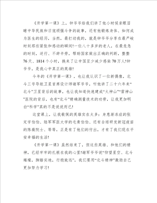 2021年央视开学第一课观后感作文5篇