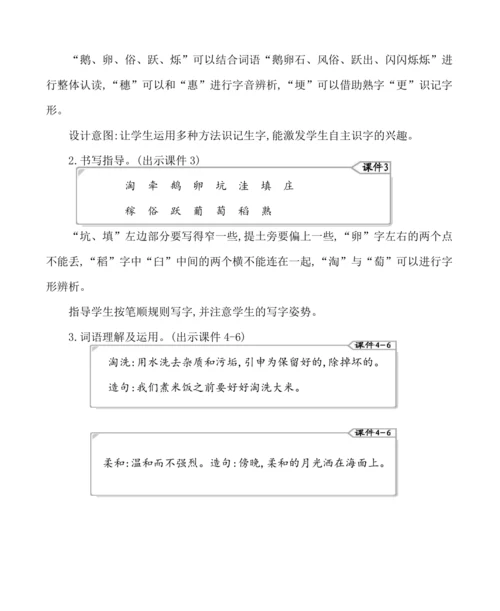 2走月亮 教案