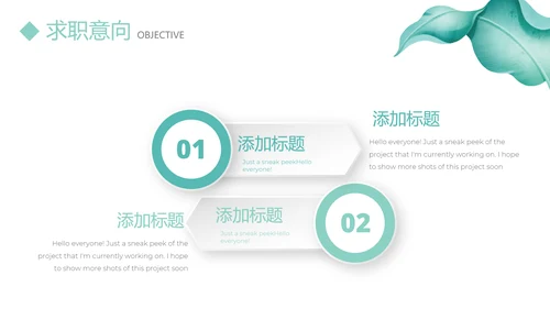 文艺小清新个人简历自我介绍动态PPT模板