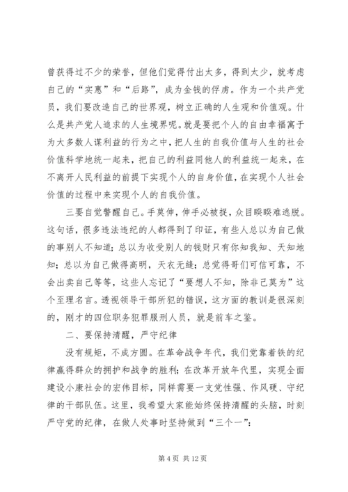 区委干部警示教育会的讲话.docx