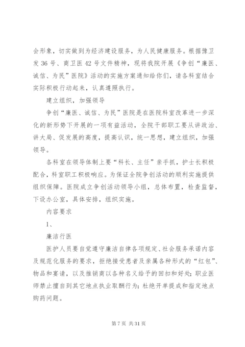 医院医德医风建设实施方案 (2).docx