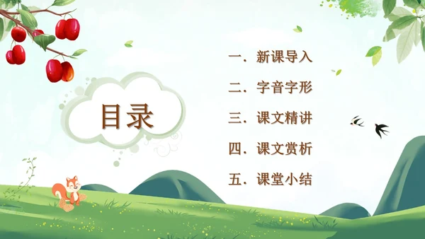 枣儿人教部编版九年级语文PPT课件语文九年级下册