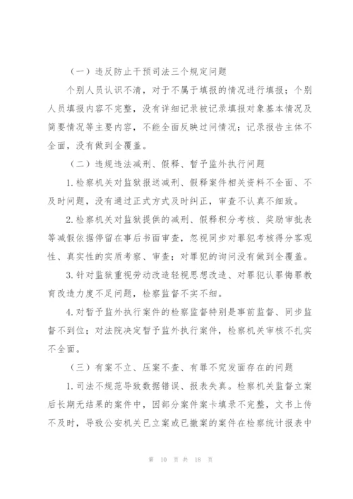 顽瘴痼疾整治总结分析报告.docx