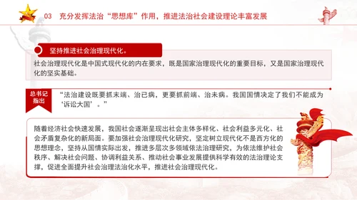 法治社会是构筑法治国家的基础完善推进法治社会建设机制PPT课件