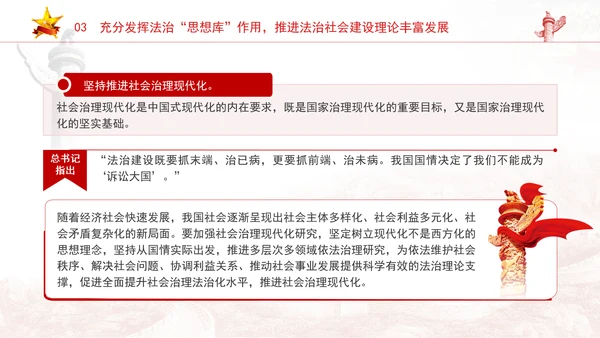 法治社会是构筑法治国家的基础完善推进法治社会建设机制PPT课件
