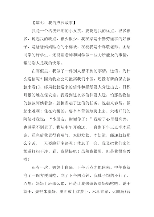 成长的故事作文400字-1.docx