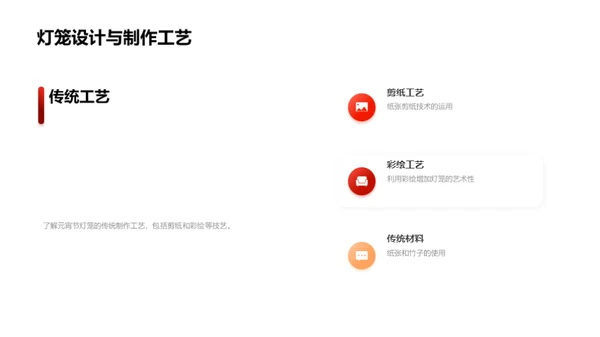 元宵节的灯笼设计与制作