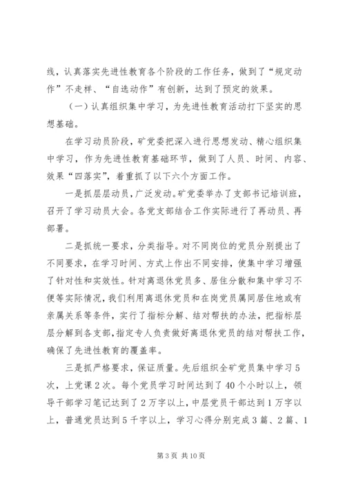 矿党委总结工作计划.docx