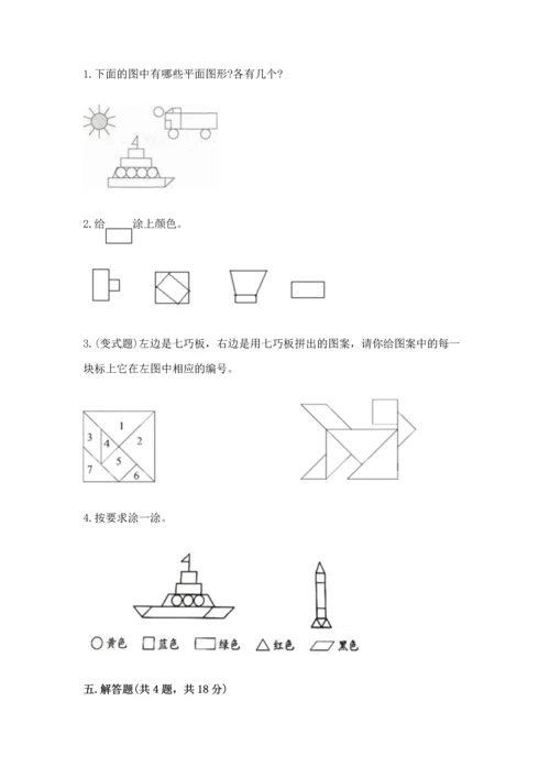 苏教版一年级下册数学第二单元 认识图形（二） 测试卷含答案【实用】.docx