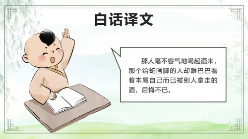 绿色卡通成语故事画蛇添足课件带内容PPT模板