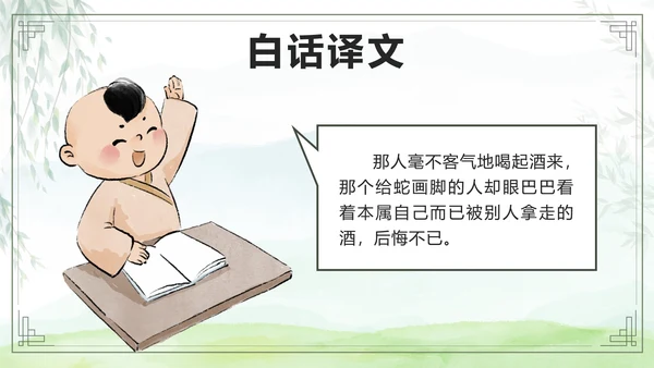 绿色卡通成语故事画蛇添足课件带内容PPT模板