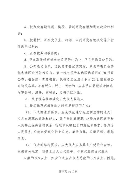 人大换届培训辅导材料.docx