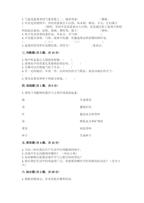 苏教版小学三年级下册科学期末测试卷(模拟题).docx