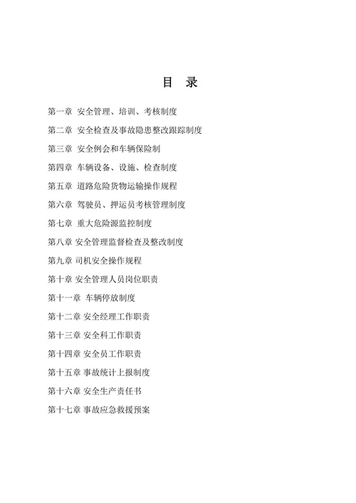 物流公司规章制度