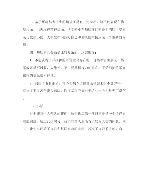 精编之武警森林中队个人实习工作总结范文.docx