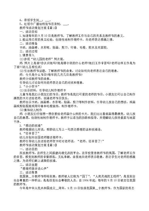 2022教师节活动策划经典方案（五篇）