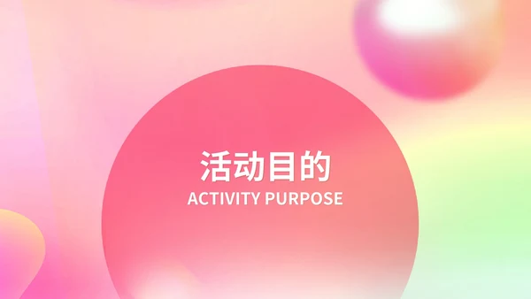粉色扁平风元旦商场活动营销策划方案PPT模板