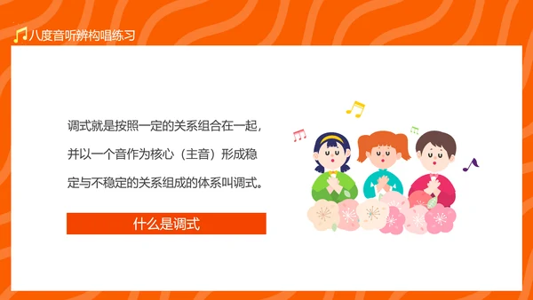 读谱与视唱音乐知识，唱歌演唱比赛PPT模板