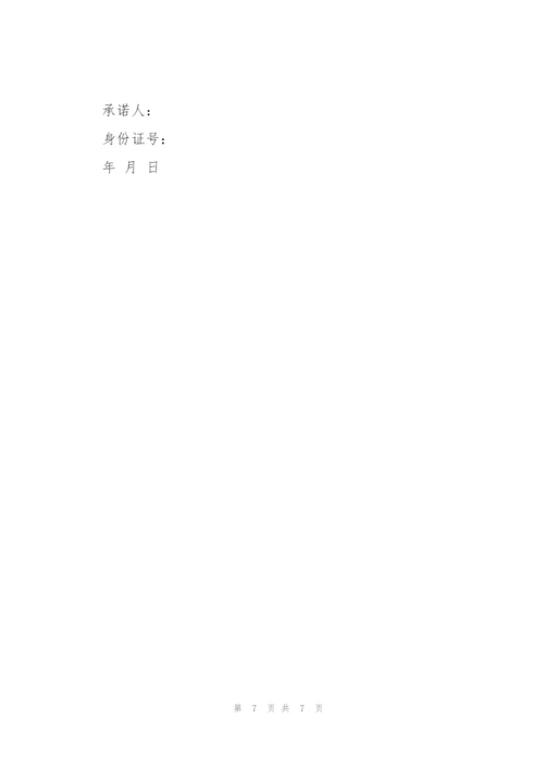 自愿放弃承诺书范文汇总6篇.docx