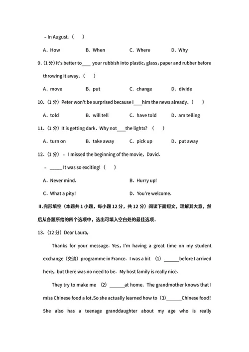 2019年辽宁省大连市中考英语试卷word模板