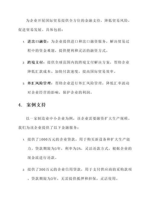 代发企业金融服务方案