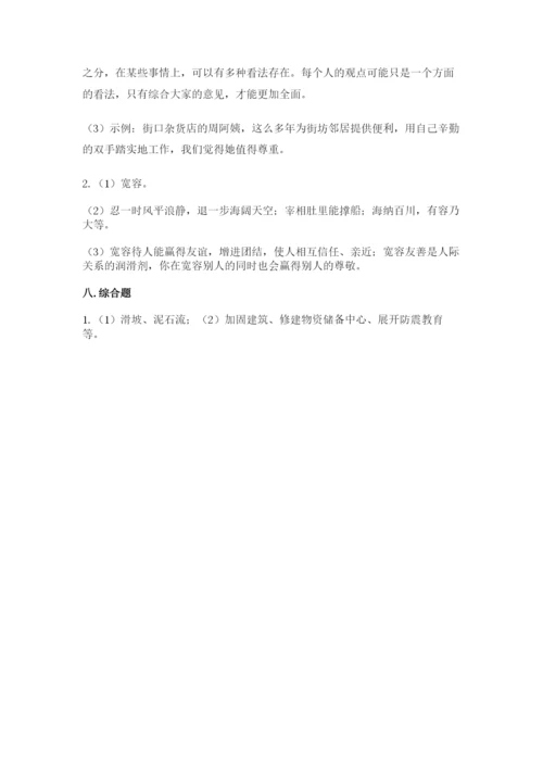 部编版六年级下册道德与法治期末测试卷附参考答案（达标题）.docx