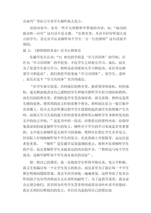 《静悄悄的革命》读书心得体会