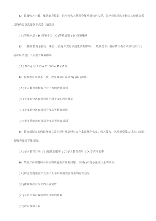 2023年助理理财规划师三级专业能力试题及答案.docx