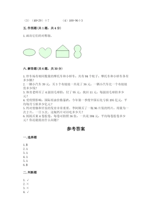 苏教版数学三年级上册期末测试卷附完整答案【全优】.docx