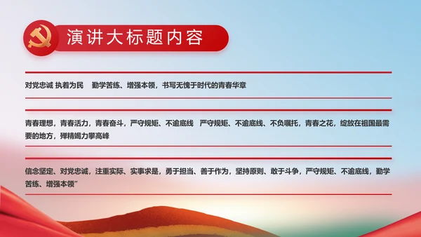 小学少代会主题教育班会动态PPT模板