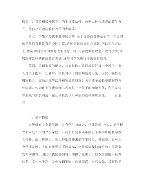 精编之小学教师学期计划范文.docx