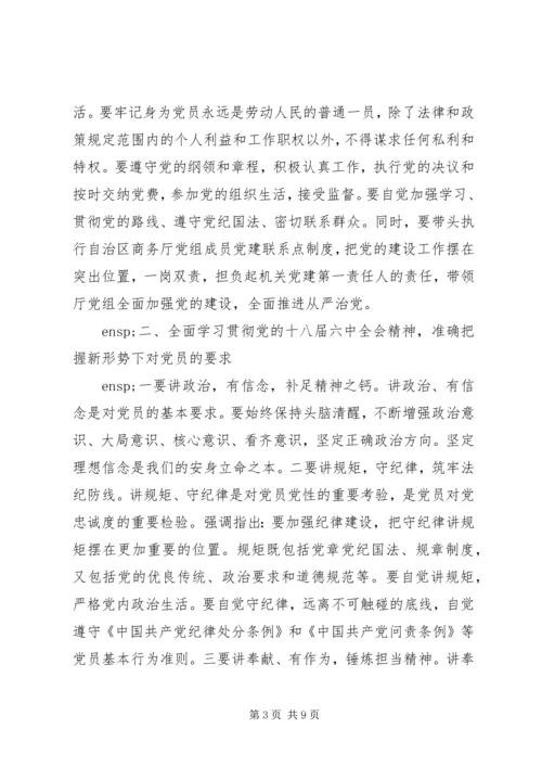 十八届六中全会精神民主生活会主题发言稿.docx
