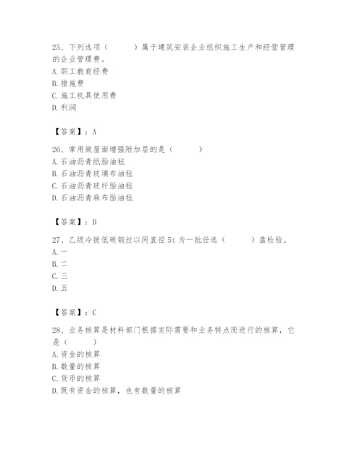 2024年材料员之材料员专业管理实务题库附参考答案【突破训练】.docx