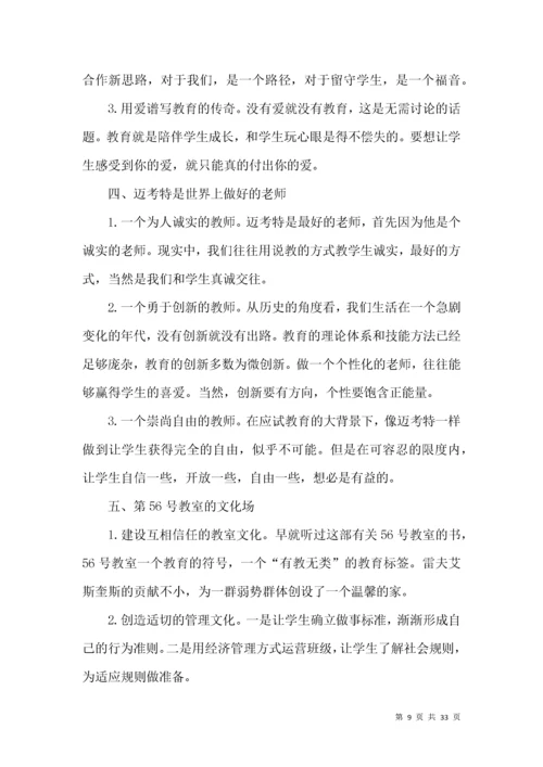 教师读书笔记(集锦15篇).docx
