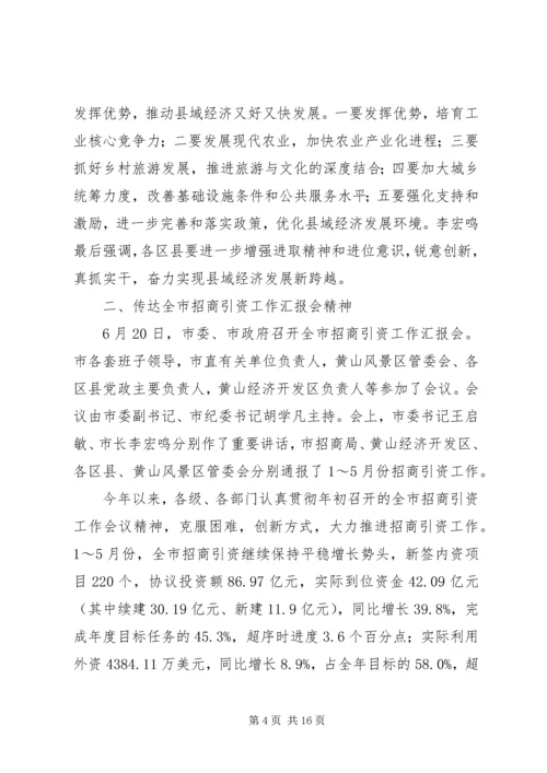 县域经济和招商引资工作座谈会讲话.docx