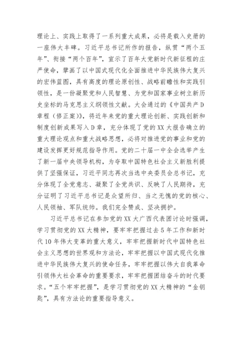 【讲话致辞】在学习宣传贯彻党的二十大精神宣讲会上的总结讲话.docx